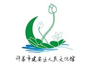 许昌市建安区文化精准扶贫广场舞培训班